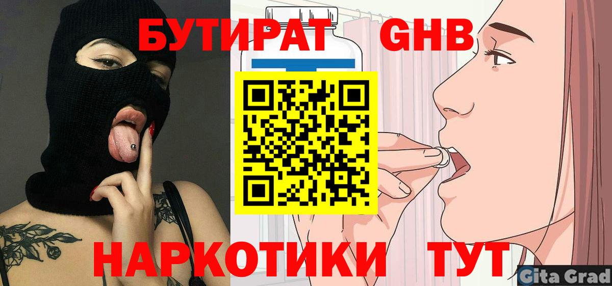 БУТИРАТ  БУТИРАТ жидкий экстази  Вход с VPN  Гусев 