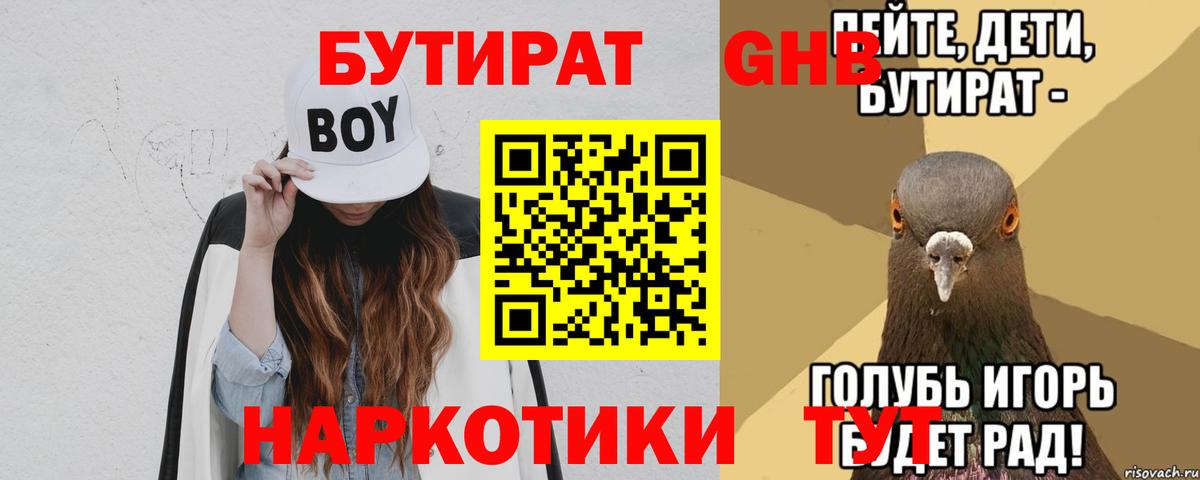 БУТИРАТ GHB Гусев