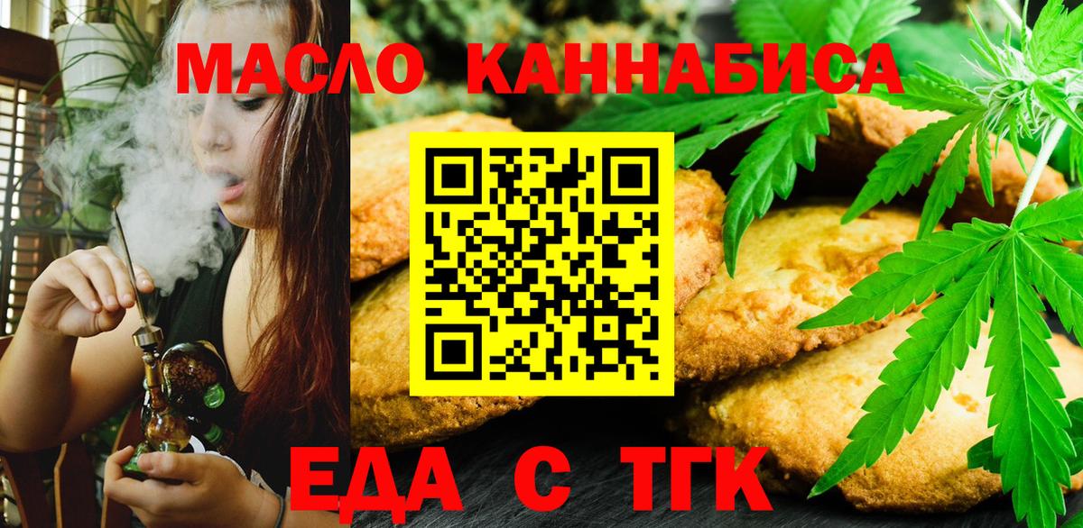 Гусев  Еда ТГК марихуана  Вход с VPN 