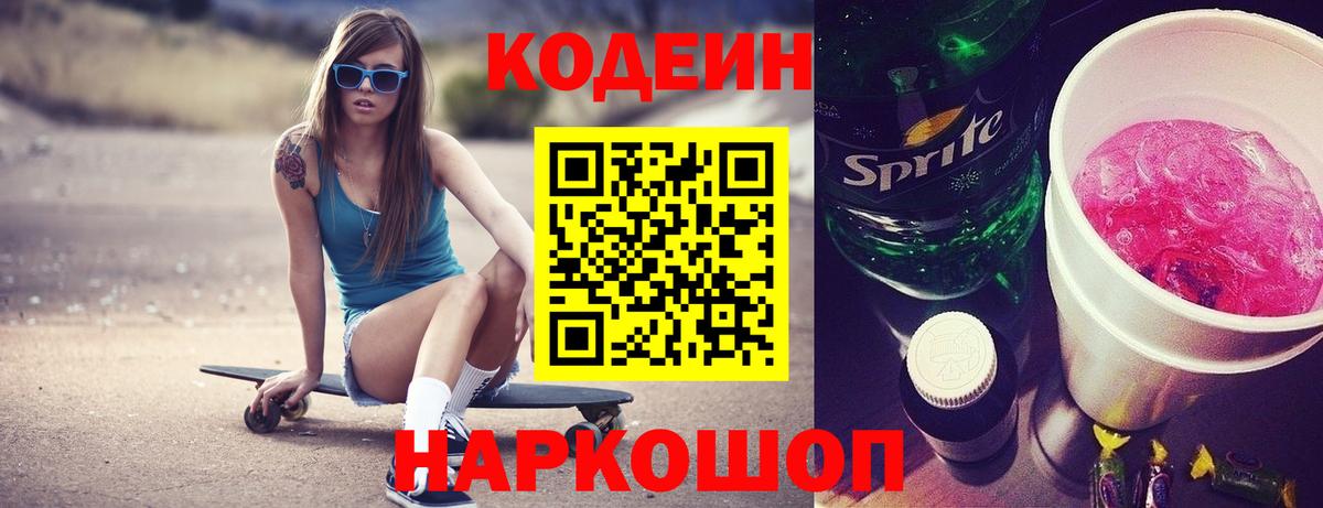 Гусев  Кодеиновый сироп Lean напиток Lean (лин)  Кодеин Purple Drank  Вход с VPN 