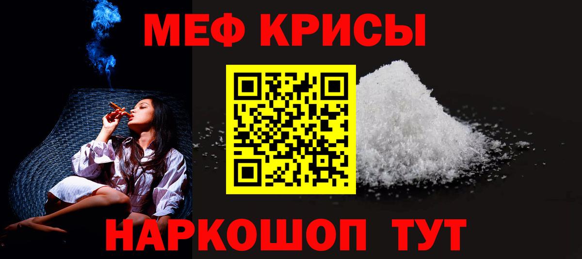 Меф мяу мяу кристаллы Гусев