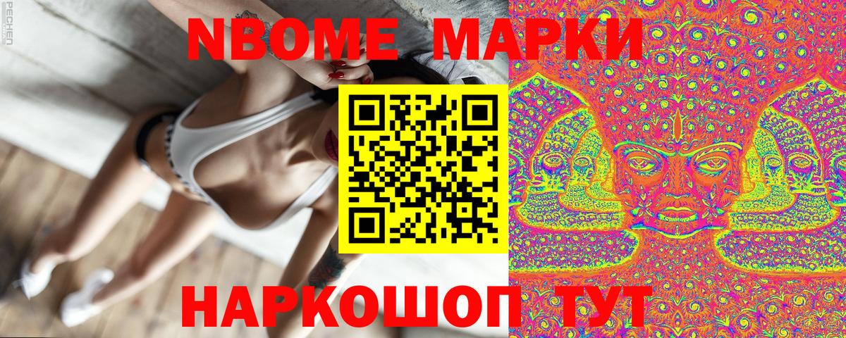 Марки 25I-NBOMe 1,5мг Гусев